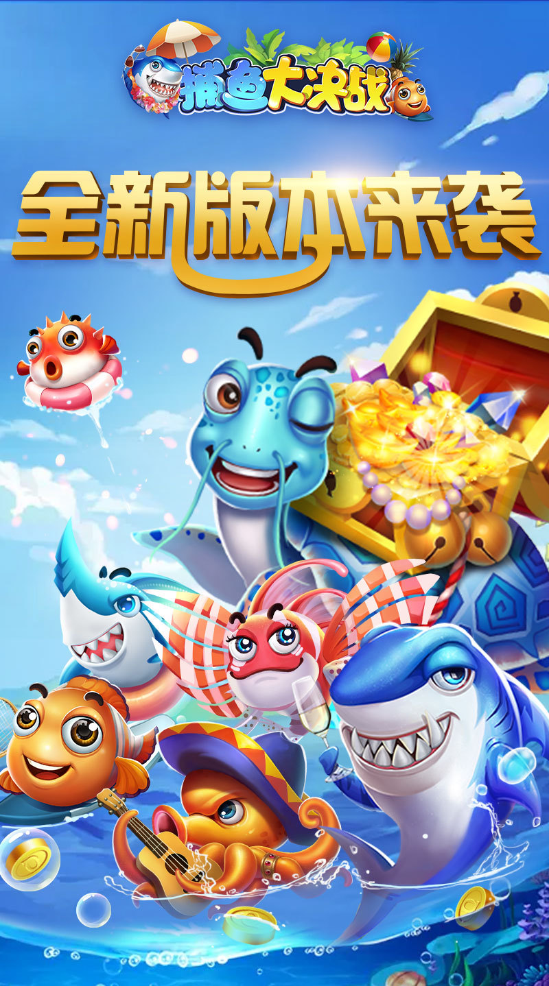 游戏介绍 《捕鱼大决战》为qka游戏的产品,是一款以深海捕鱼为背景的