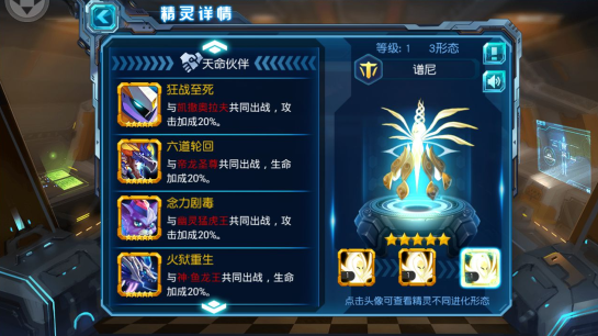 《赛尔号超级英雄》人气王!谱尼