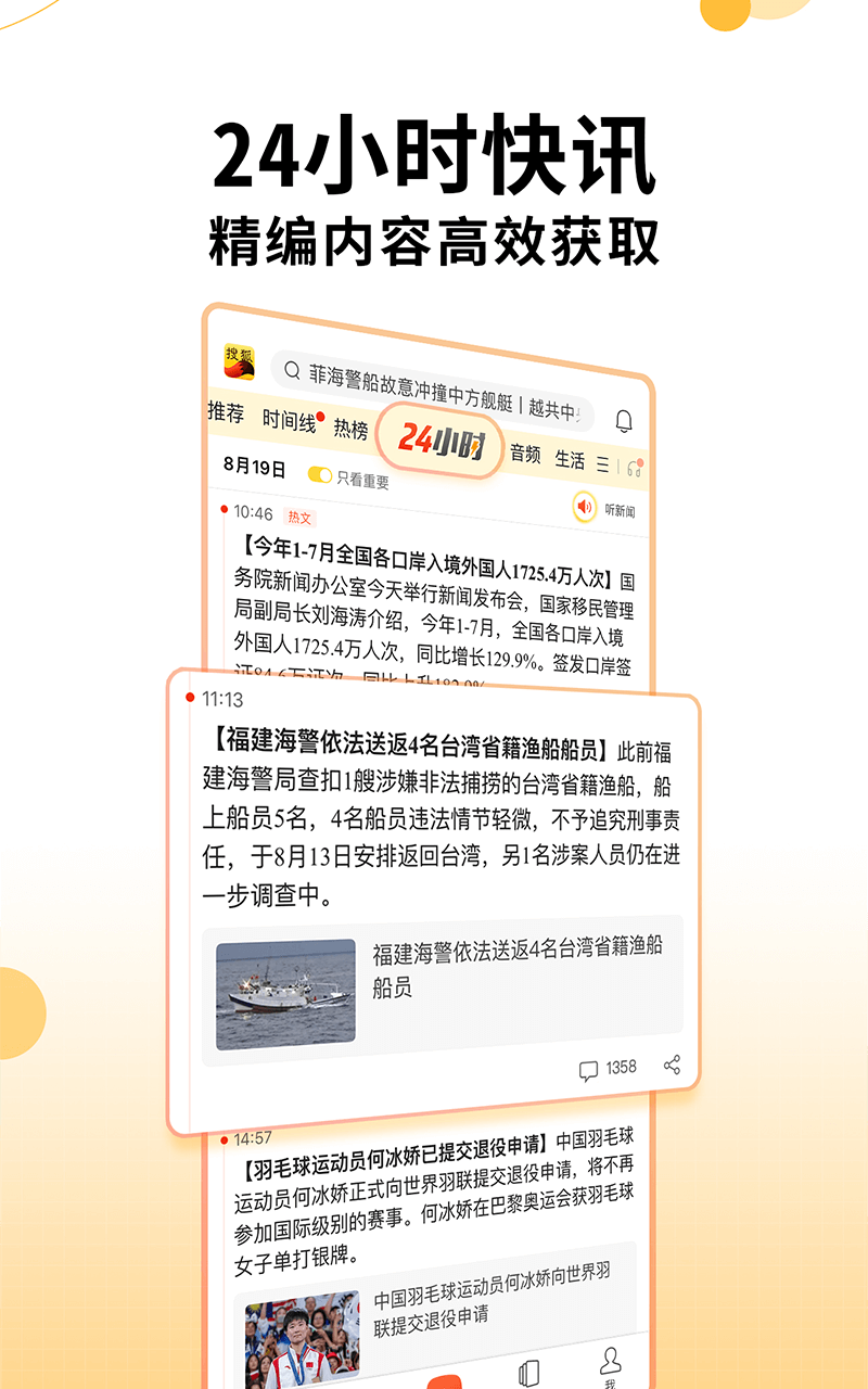 搜狐新闻app内:打开app